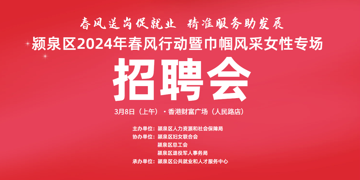 3月8日（上午）大型招聘會(huì)《崗位信息匯總》